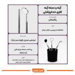 آینه و دسته آینه دندانپزشکی (تمام استیل) - Dental Mirror with Handle (Pakistan) - تصویر 3